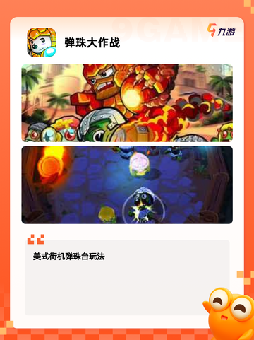 【弹弹珠的游戏】游戏推荐趣味无穷截图3