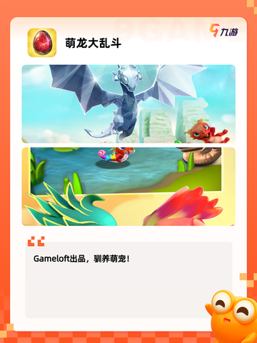 【超级可爱的游戏】游戏大全中的精选推荐截图7