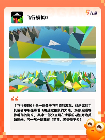 【模拟飞行的游戏】游戏排行前十名榜单截图3