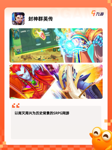 【封神榜单机游戏】游戏排行前十截图8