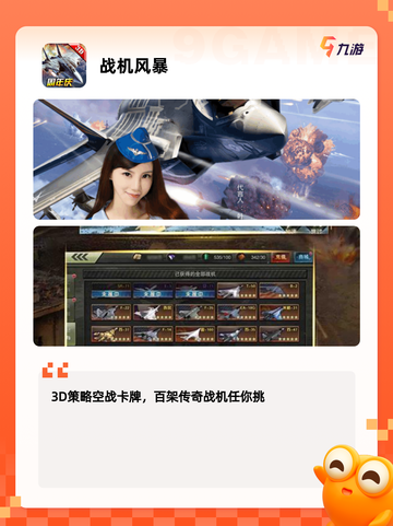 【空战的游戏】游戏推荐让你热血沸腾截图3