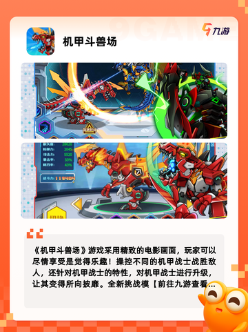 【机甲游戏推荐】手游大全里的人气之作截图8