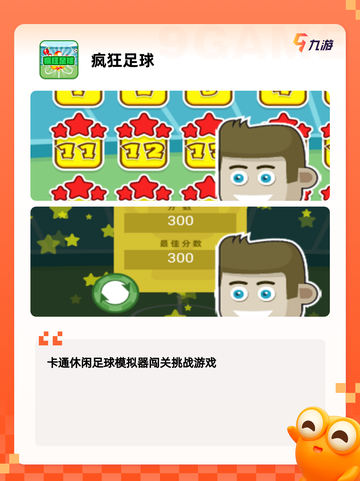 趣味【单人足球游戏】手游推荐合集截图3