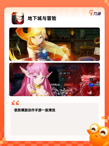 【地下城的手游】游戏排行揭秘截图4