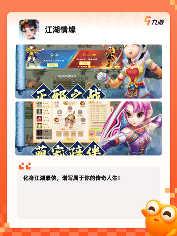 【江湖手游官网】手游大全，你的游戏宝库截图5