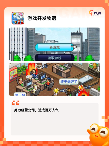 【开罗游戏下载】手游排行经典必玩截图4