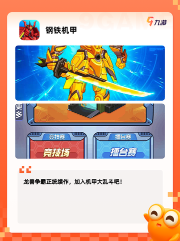 人气【机甲题材的游戏】游戏大全分享截图4