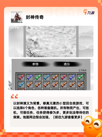 【封神榜单机游戏】游戏排行前十截图4
