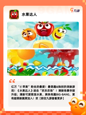 【切水果游戏合集】游戏推荐里的休闲之选截图5