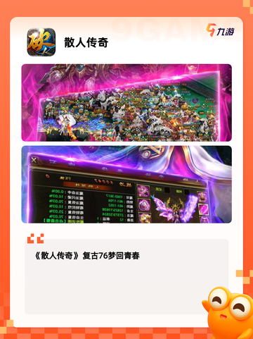 【手游单职业传奇】游戏大全：重温热…截图5