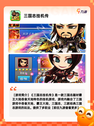 经典【放置三国游戏】手游推荐精彩纷呈截图7