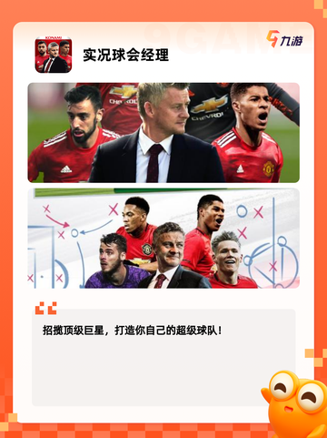 【经营球队的游戏】游戏推荐之打造你…截图2