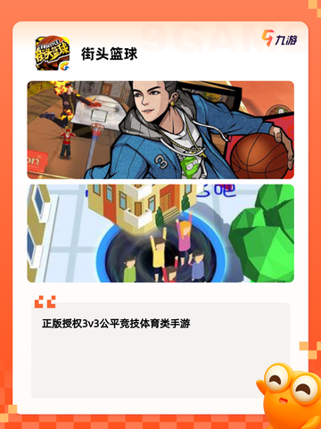 【正版篮球游戏】游戏大全推荐截图5