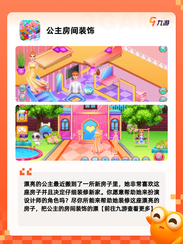 游戏排行中【装扮房间的游戏】精选截图5