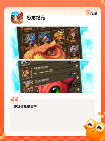 【模拟恐龙游戏】游戏推荐带你重返史前时代截图3