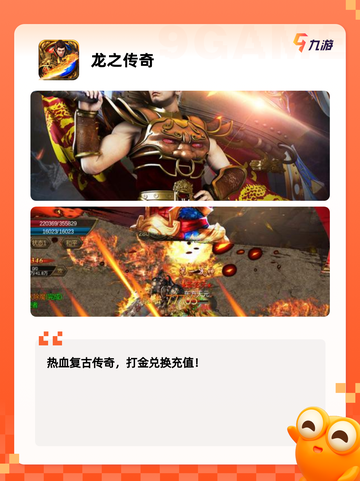 【龙游戏大全】游戏推荐精选截图3