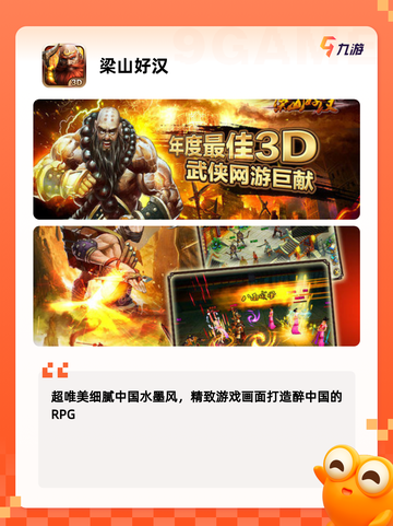 【好玩的水浒手游】手游大全排行榜截图3