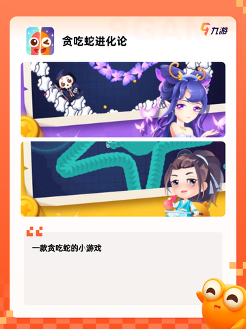 【模拟蛇的游戏】游戏推荐让你欲罢不能截图5