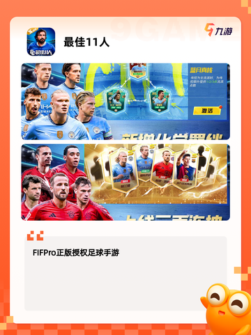 【足球网游排行榜】手游大全热门榜单截图9