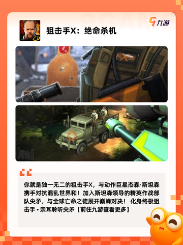 人气【单机狙击手游】游戏排行榜单截图4