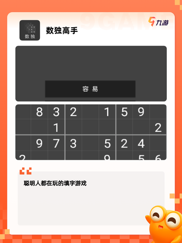 【手机数独游戏】手游大全里的人气经典截图2