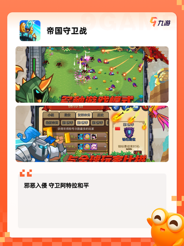 【塔防类手游排行】游戏推荐人气之选截图6
