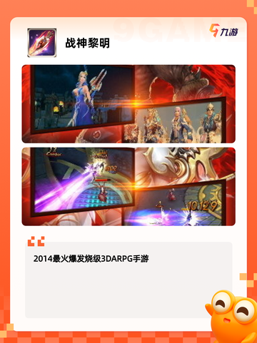 【战神游戏下载】手游排行中的动作王者截图2