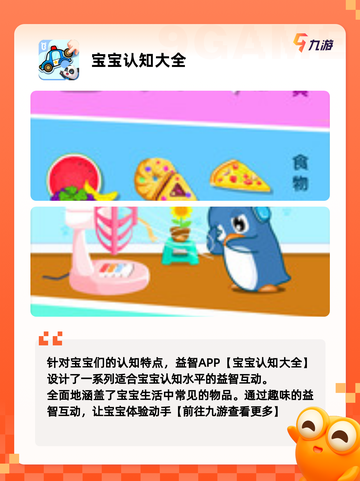 【3岁宝宝游戏】游戏排行前十截图3