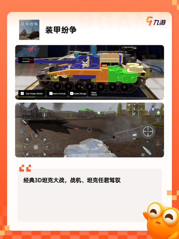 【坦克世界的游戏】游戏推荐榜单截图3