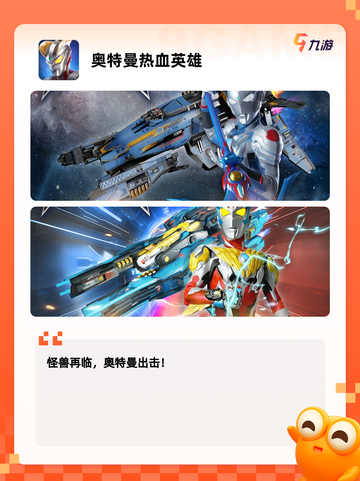 【奥特曼经典游戏】游戏排行前十名你…截图5