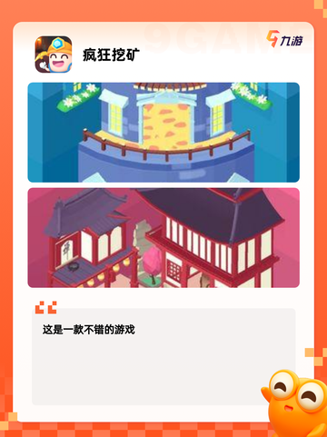 【挖矿游戏大全】手游推荐截图2