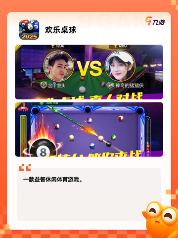 【打台球游戏大全】手游大全截图2