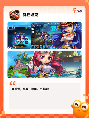 【坦克大战游戏】手游推荐精彩不容错过截图3