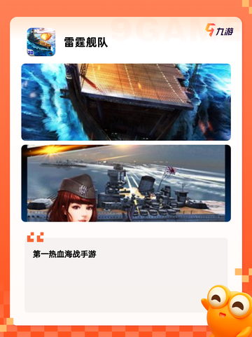 【现代海战手游】游戏排行推荐截图5