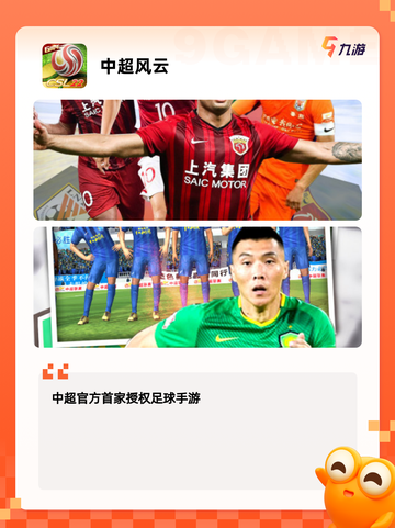 不可错过的【国产足球游戏】手游推荐截图4
