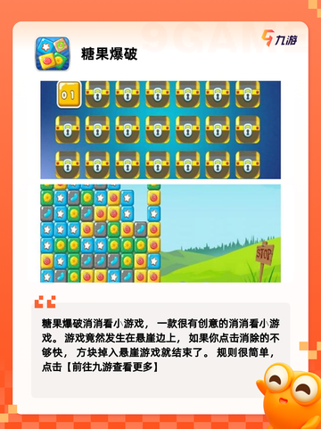手游大全里【掉糖果的游戏】等你来玩截图5