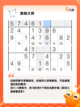 【四宫格数独游戏】游戏大全中的益智选择截图2
