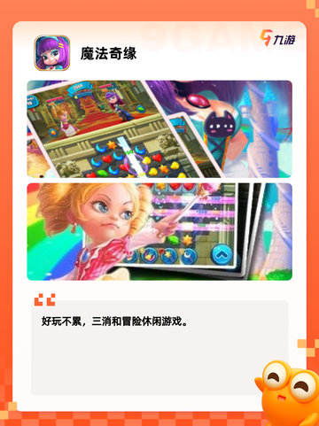 【奇幻的游戏】游戏排行前十的魔幻之旅截图2