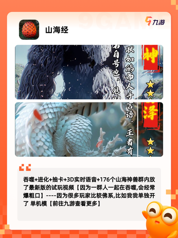 【山海经相关游戏】手游大全里的人气…截图7