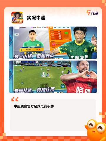 玩转【中超足球游戏】游戏推荐榜单截图3