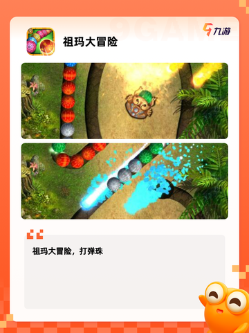 【祖玛游戏下载】游戏排行前列的休闲佳作截图3