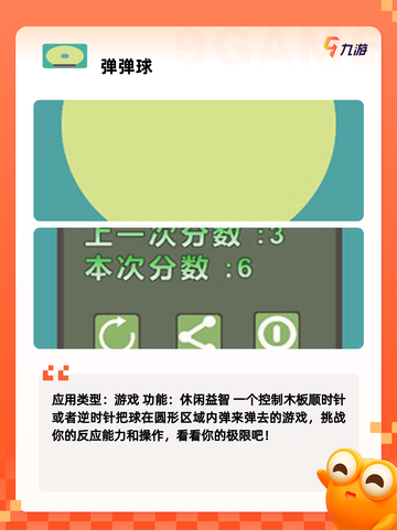 【球球的游戏】手游排行精选必玩手游截图5