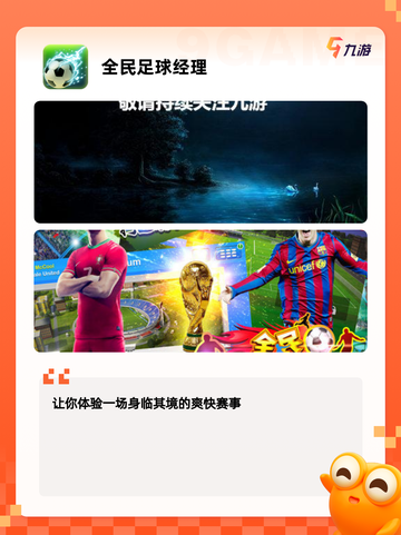 【足球国家队游戏】游戏大全中的精选推荐截图3