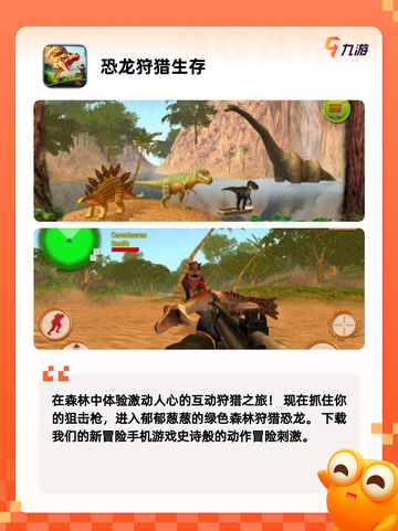 【恐龙岛生存游戏】手游推荐截图5