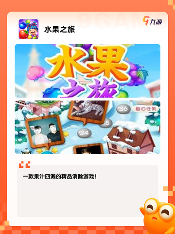 【好玩的水果游戏】游戏大全推荐截图5