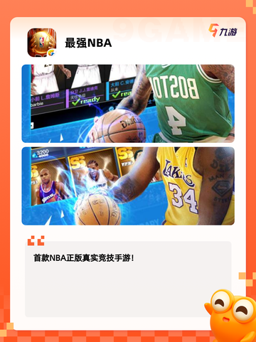 【nba模拟游戏】游戏大全推荐截图5