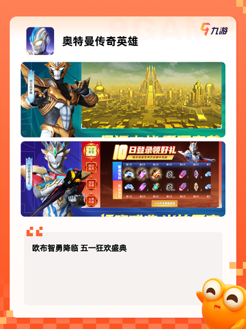 【奥特曼战斗游戏】游戏排行介绍截图4