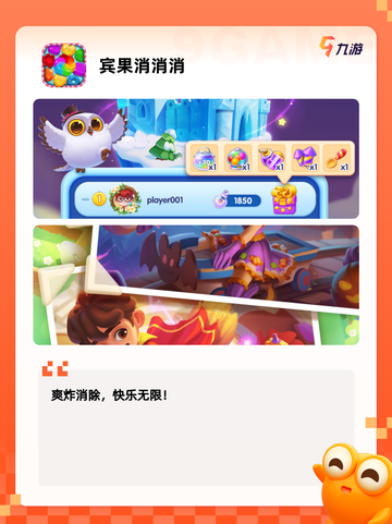 【消消乐游戏下载】手游推荐中的必玩之作截图5