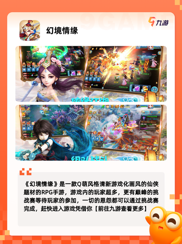 玩转【仙侣情缘手游】手游推荐榜单前列截图6