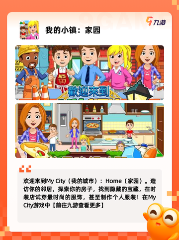 【家园游戏大全】游戏推荐不容错过的…截图2
